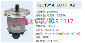 起重机吊车工程机械转向齿轮泵助力泵液压泵/803079971