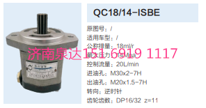 工程机械转向齿轮泵助力泵液压泵/QC18/14-ISBE