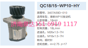 潍柴WP10发动机转向齿轮泵助力泵液压泵/QC18/15-WP10-HY