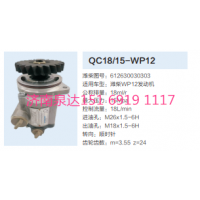 濰柴WP12發(fā)動(dòng)機(jī)轉(zhuǎn)向齒輪泵助力泵液壓泵