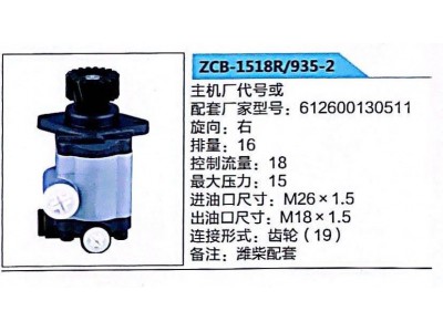 612600130511,转向助力泵,济南泉达汽配有限公司