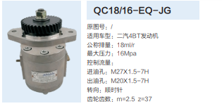 QC18/16-EQ-JG,动力转向齿轮泵,济南泉达汽配有限公司
