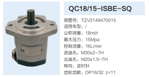 TZV2149470015,动力转向齿轮泵,济南泉达汽配有限公司