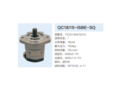 TZV2149470015,动力转向齿轮泵,济南泉达汽配有限公司