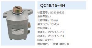 803089332,动力转向齿轮泵,济南泉达汽配有限公司