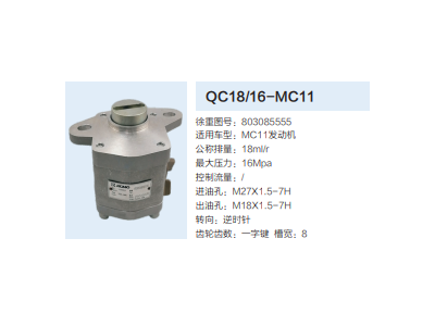 803085555,动力转向齿轮泵,济南泉达汽配有限公司