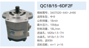 QC18/15-6DF2F,动力转向齿轮泵,济南泉达汽配有限公司