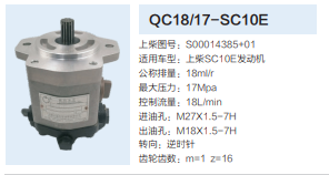 QC18/17-SC10E,动力转向齿轮泵,济南泉达汽配有限公司