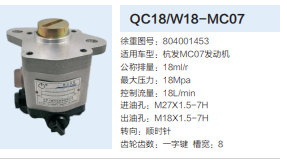 804001453,动力转向齿轮泵,济南泉达汽配有限公司