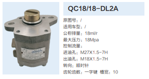 QC18/18-DL2A,动力转向齿轮泵,济南泉达汽配有限公司