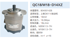 804001428,动力转向齿轮泵,济南泉达汽配有限公司