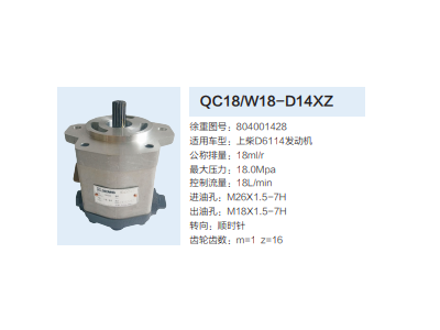 804001428,动力转向齿轮泵,济南泉达汽配有限公司