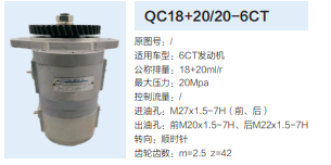 QC18+20/20-6CT,动力转向齿轮泵,济南泉达汽配有限公司
