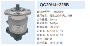 QC20/14-226B,动力转向齿轮泵,济南泉达汽配有限公司