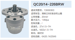 13069363,动力转向齿轮泵,济南泉达汽配有限公司