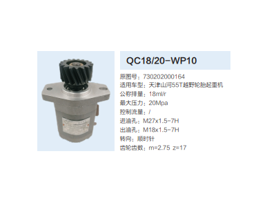 730202000164,动力转向齿轮泵,济南泉达汽配有限公司