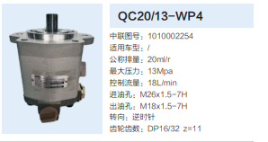 1010002254,动力转向齿轮泵,济南泉达汽配有限公司