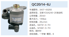 QC20/14-6J,动力转向齿轮泵,济南泉达汽配有限公司