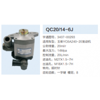 玉柴YC6A240-20发动机转向泵助力泵齿轮泵液压油泵