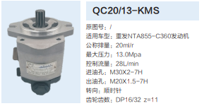 QC20/13-KMS,动力转向齿轮泵,济南泉达汽配有限公司