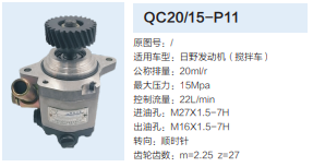 QC20/15-P11,动力转向齿轮泵,济南泉达汽配有限公司