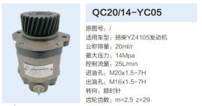 QC20/14-YC05,动力转向齿轮泵,济南泉达汽配有限公司
