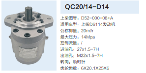 QC20/14-D14,动力转向齿轮泵,济南泉达汽配有限公司