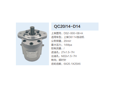 D52-000-08+A,动力转向齿轮泵,济南泉达汽配有限公司