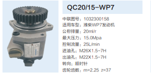 QC20/15-WP7,动力转向齿轮泵,济南泉达汽配有限公司