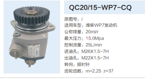 QC20/15-WP7-CQ,动力转向齿轮泵,济南泉达汽配有限公司