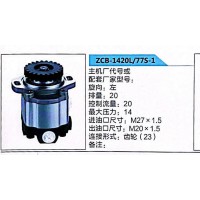 轉(zhuǎn)向泵，助力泵，液壓泵，葉片泵ZCB-1420L/77S-1