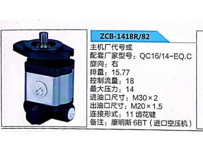 ZCB-1418R/82,转向助力泵,济南泉达汽配有限公司