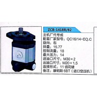 轉(zhuǎn)向泵，助力泵，液壓泵，葉片泵ZCB-1418R/82，QC16/14-EQ.C