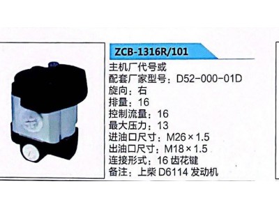 D52-000-01D,转向助力泵,济南泉达汽配有限公司