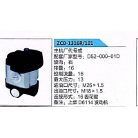 轉(zhuǎn)向泵，助力泵，液壓泵，葉片泵ZCB-1316R/101，D52-000-01D
