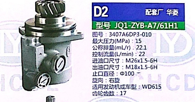 3407A6DP3-010,转向助力泵,济南泉达汽配有限公司
