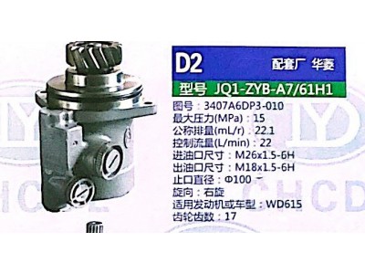3407A6DP3-010,转向助力泵,济南泉达汽配有限公司