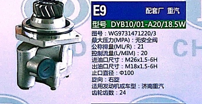 WG9731471220,转向助力泵,济南泉达汽配有限公司