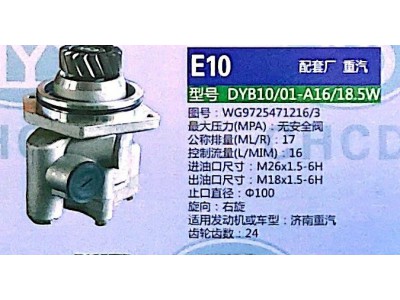 WG9725471216,转向助力泵,济南泉达汽配有限公司
