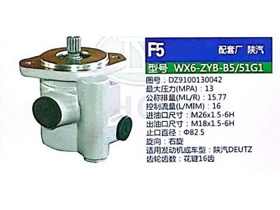 DZ9100130042,转向助力泵,济南泉达汽配有限公司