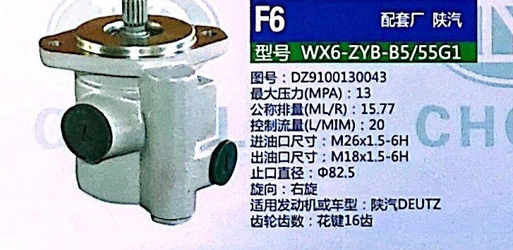 DZ9100130043,转向助力泵,济南泉达汽配有限公司