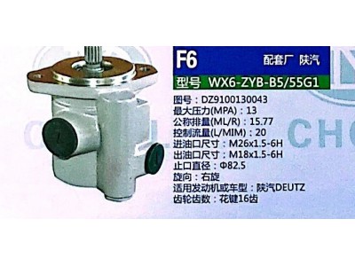 DZ9100130043,转向助力泵,济南泉达汽配有限公司