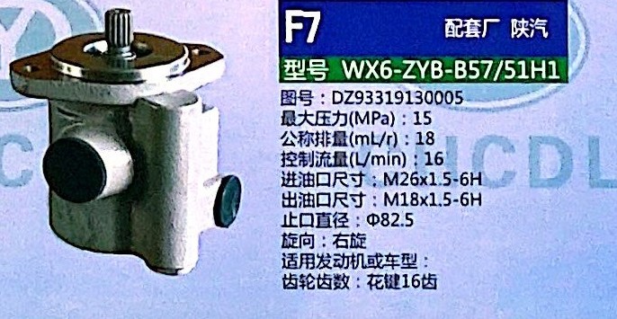 DZ93319130005,转向助力泵,济南泉达汽配有限公司