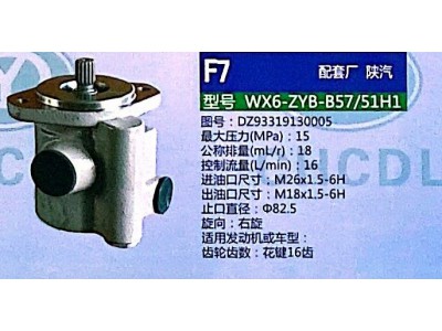 DZ93319130005,转向助力泵,济南泉达汽配有限公司