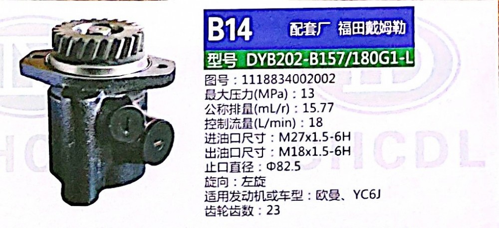 1118834002002,转向助力泵,济南泉达汽配有限公司