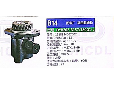1118834002002,转向助力泵,济南泉达汽配有限公司
