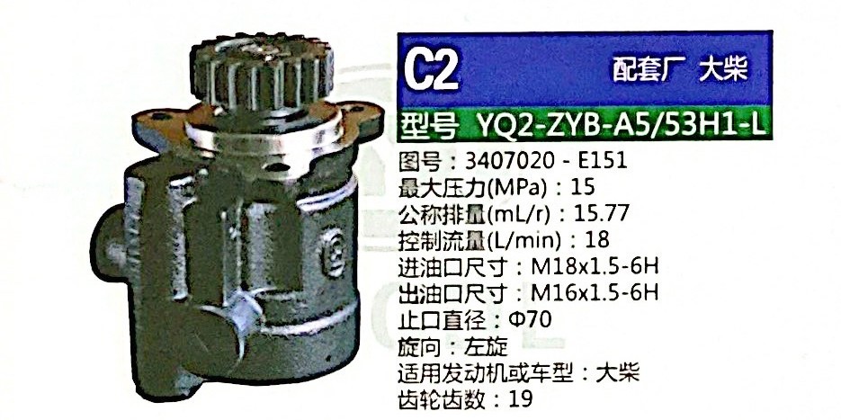 3407020-E151,转向助力泵,济南泉达汽配有限公司