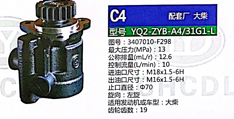 3407010-F298,转向助力泵,济南泉达汽配有限公司