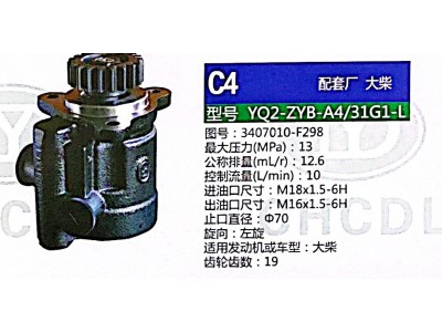 3407010-F298,转向助力泵,济南泉达汽配有限公司
