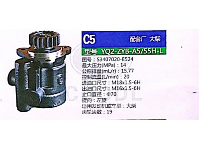 S3407020-E524,转向助力泵,济南泉达汽配有限公司